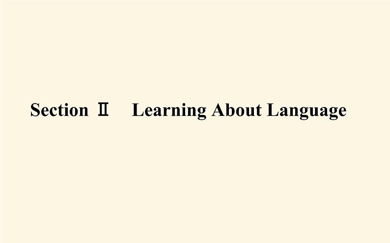 人教版高中英语选择性必修第三册unit5 poems section ⅱ learning about language课件第1页