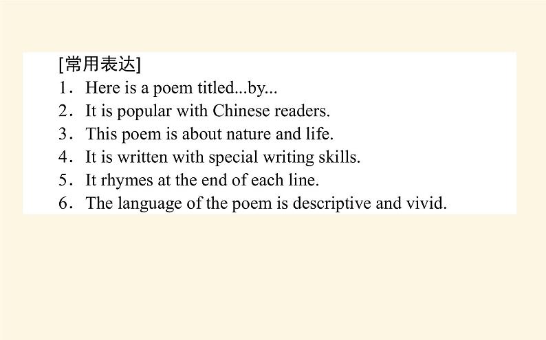 人教版高中英语选择性必修第三册unit5 poems section ⅳ writing-如何写诗歌赏析类文章课件第4页