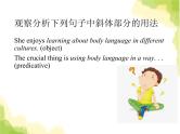 人教版高中英语选择性必修第一册unit 4 body language sectionb learning about language课件