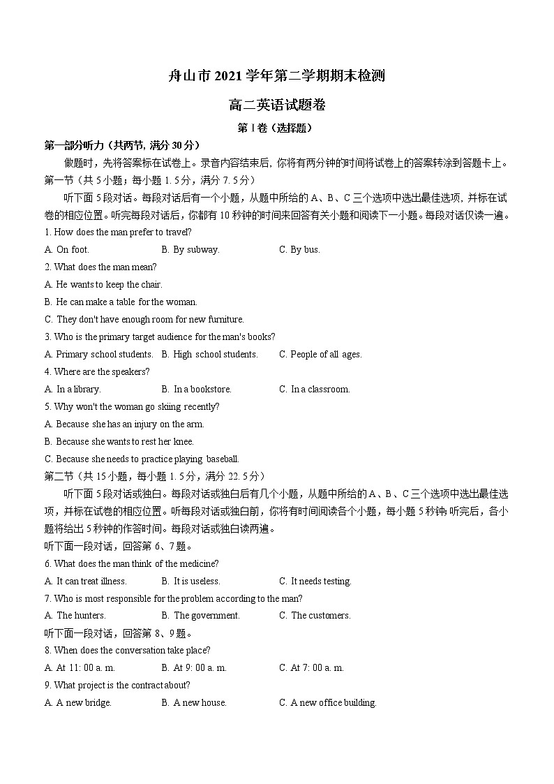 2022舟山高二下学期期末考试英语含答案01