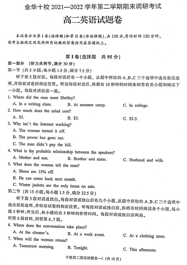 2022金华十校高二下学期期末英语PDF版含答案 试卷01