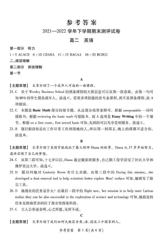 2022郑州巩义，中牟，登封等六县高二下学期期末英语试题含答案01