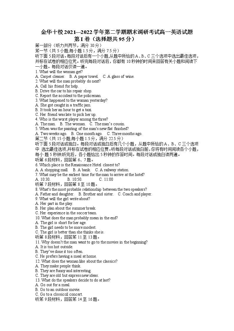 2022金华十校高一下学期期末英语含答案 试卷01