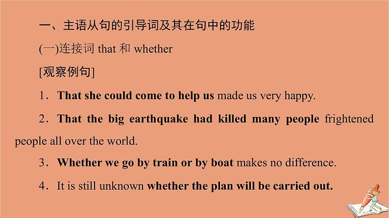 外研版高中英语选择性必修第三册unit1 facevalues突破语法大冲关课件03