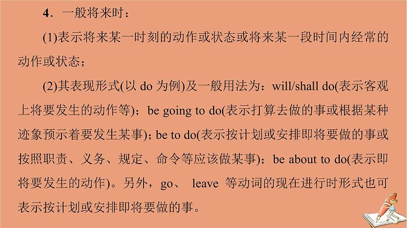 外研版高中英语选择性必修第四册unit1 looking for wards突破语法大冲关课件第6页