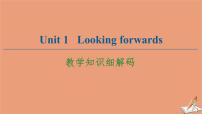 英语选择性必修 第四册Unit 1 Looking forwards教学ppt课件