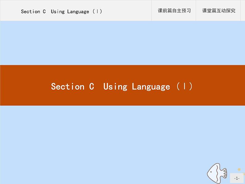 人教版高中英语选择性必修第一册unit1 people of a chievement sectionc using language ⅰ课件第1页