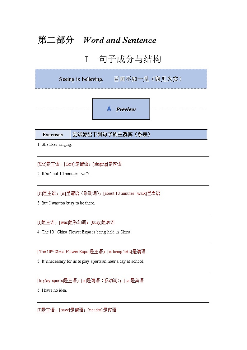 第02讲 句子成分结构 - 【暑假自学课】2022年新高一英语暑假精品课（人教版） 试卷01