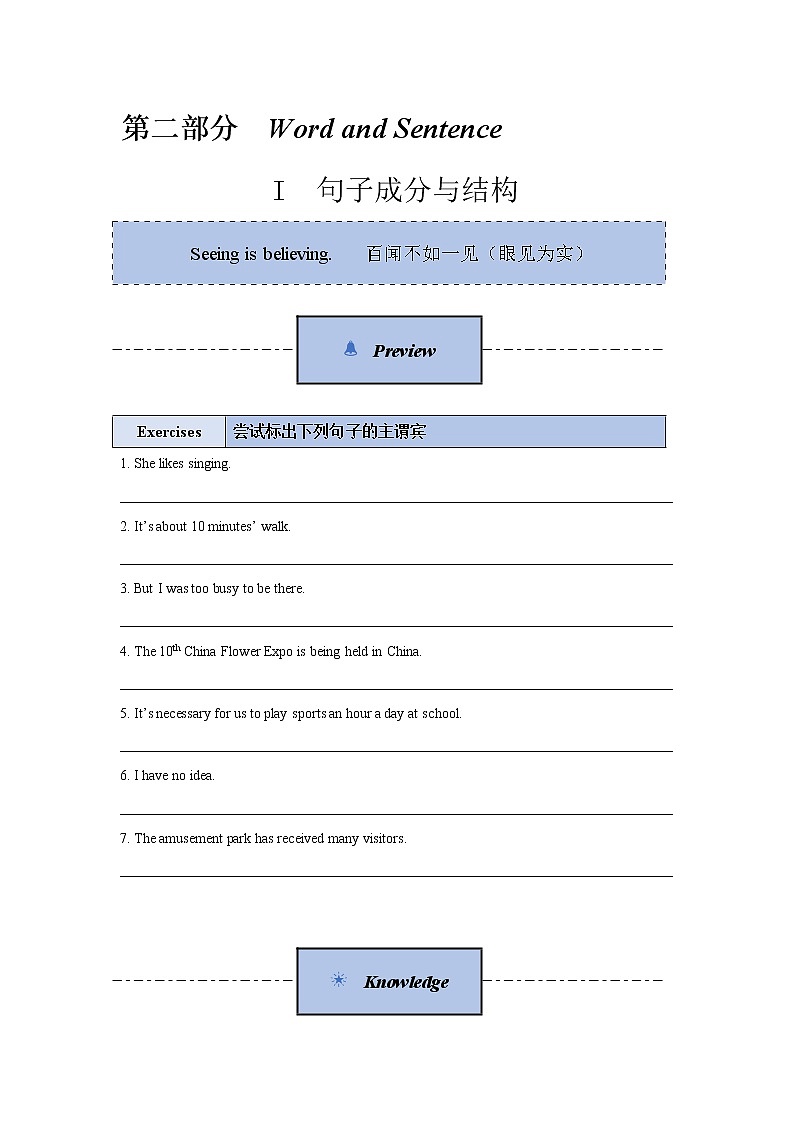 第02讲 句子成分结构 - 【暑假自学课】2022年新高一英语暑假精品课（人教版） 试卷01