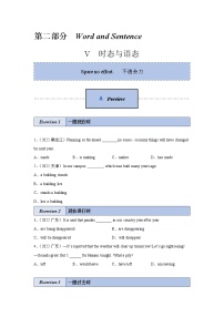 第06讲 动词的时态和语态 讲解与练习 - 【暑假自学课】2022年新高一英语暑假精品课（人教版）