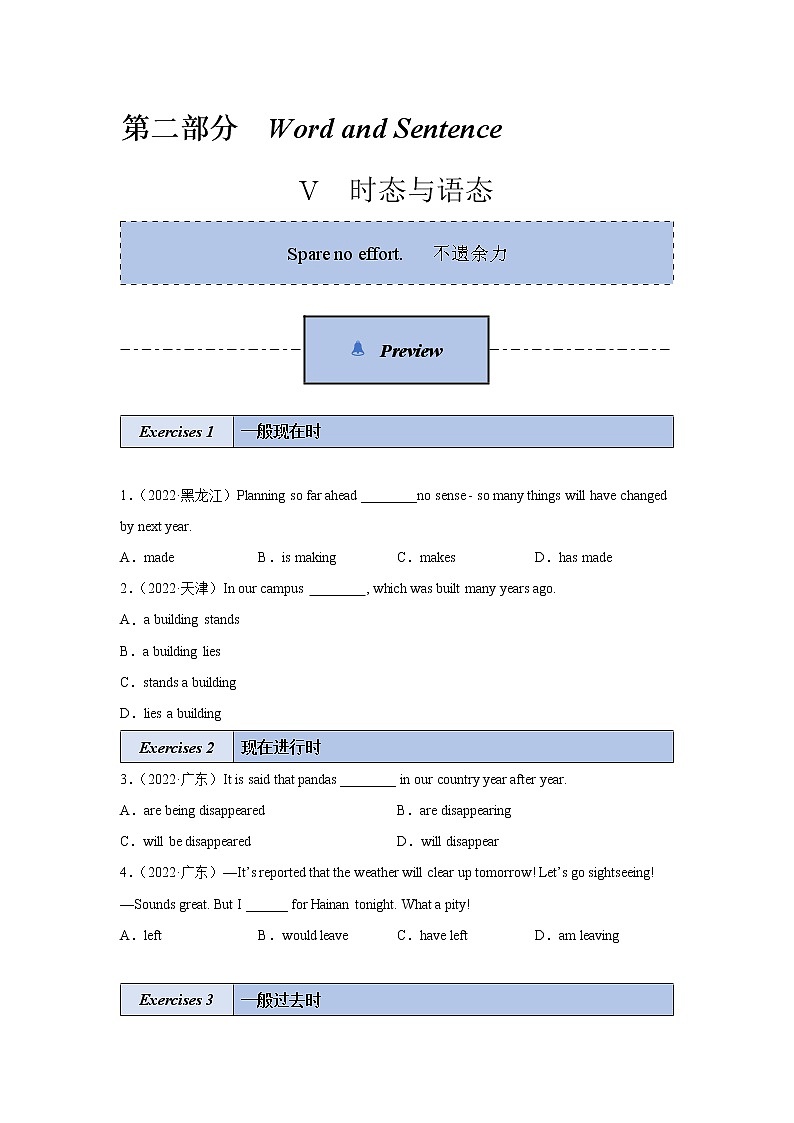 第06讲 动词的时态和语态（原卷版）- 【暑假自学课】2022年新高一英语暑假精品课（人教版）第1页