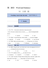 第07讲 主谓一致讲解与练习  - 【暑假自学课】2022年新高一英语暑假精品课（人教版）