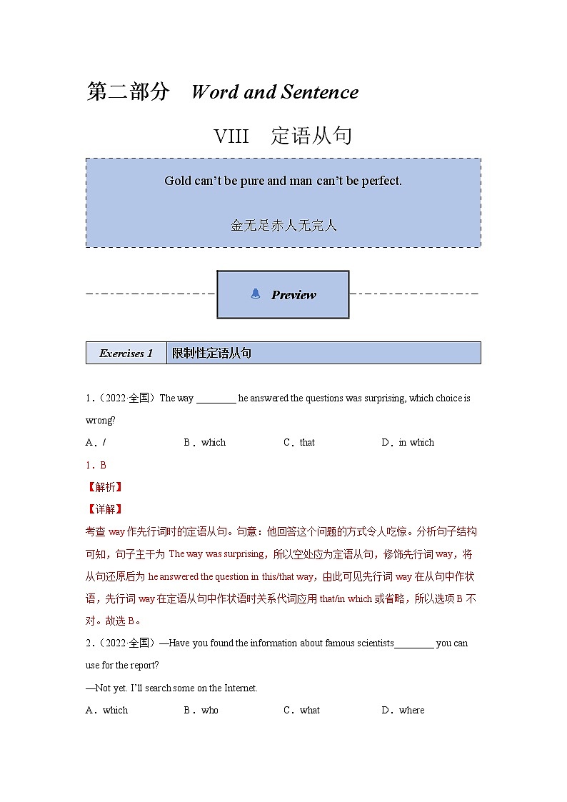 第09讲 定语从句讲解与练习  - 【暑假自学课】2022年新高一英语暑假精品课（人教版）01