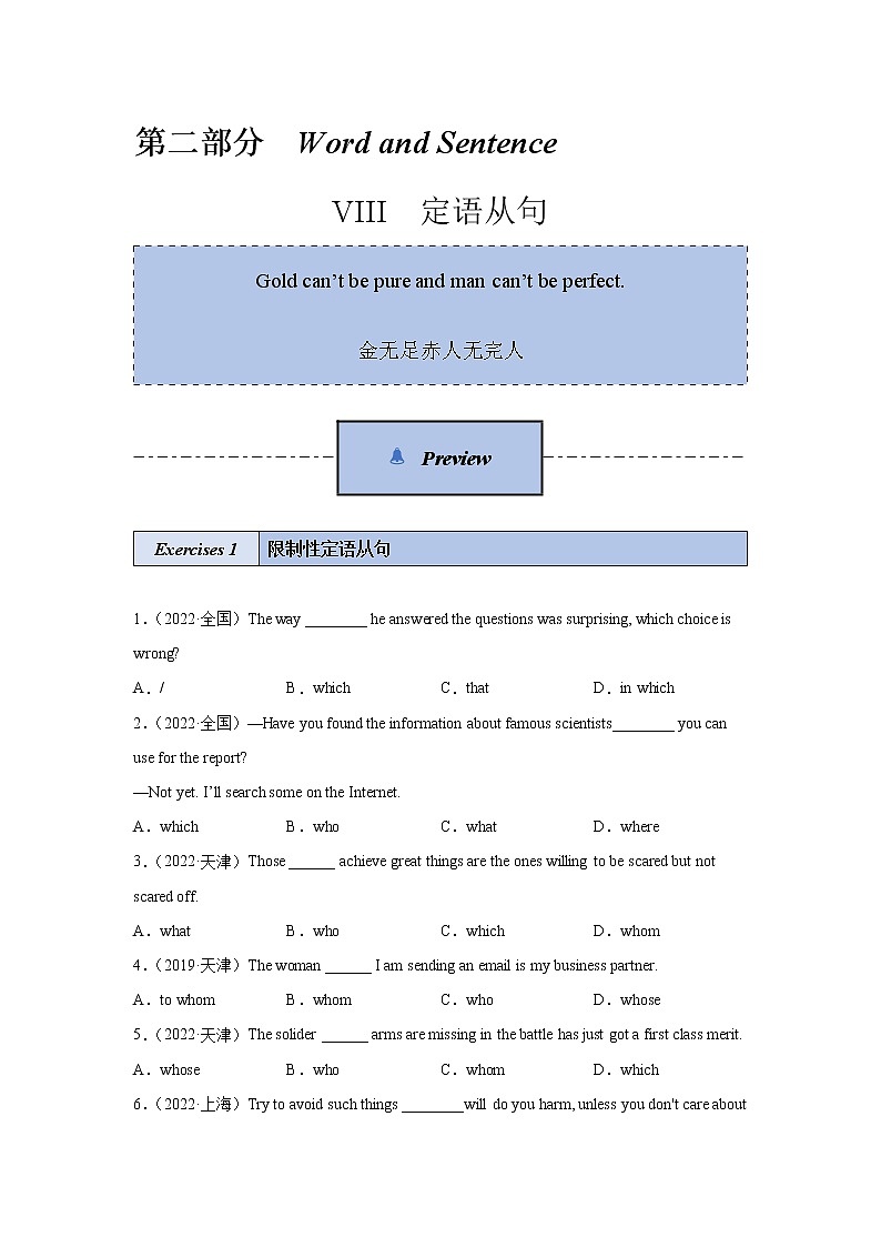 第09讲 定语从句讲解与练习  - 【暑假自学课】2022年新高一英语暑假精品课（人教版）01