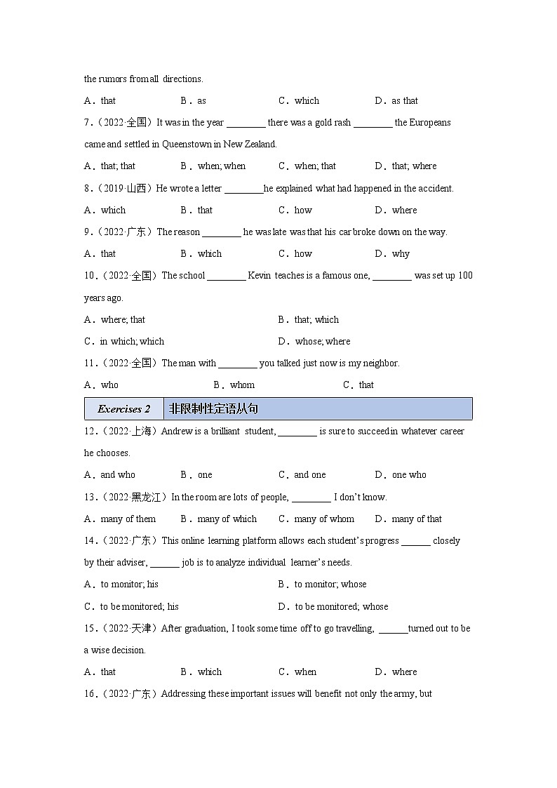 第09讲 定语从句讲解与练习  - 【暑假自学课】2022年新高一英语暑假精品课（人教版）02