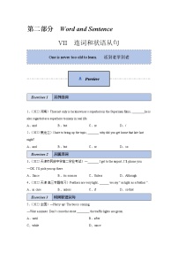 第08讲 连词和状语从句讲解与练习  - 【暑假自学课】2022年新高一英语暑假精品课（人教版）