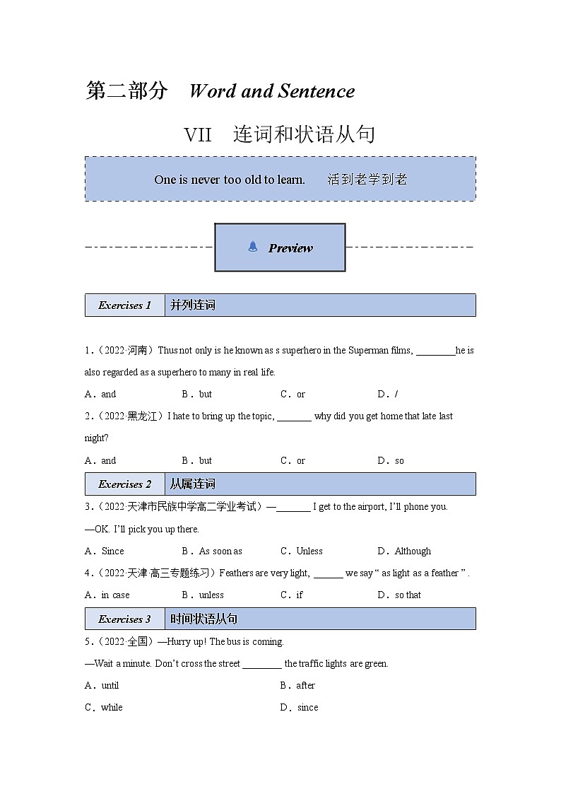 第08讲 连词和状语从句讲解与练习  - 【暑假自学课】2022年新高一英语暑假精品课（人教版）01