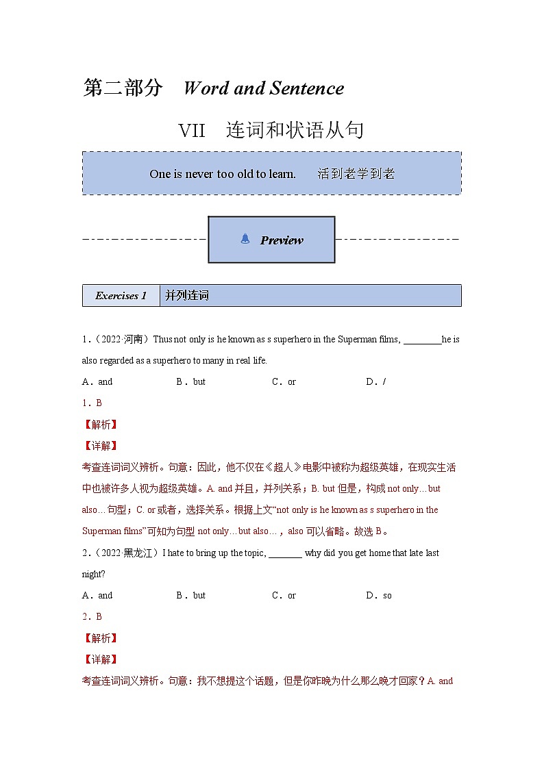 第08讲 连词和状语从句讲解与练习  - 【暑假自学课】2022年新高一英语暑假精品课（人教版）01