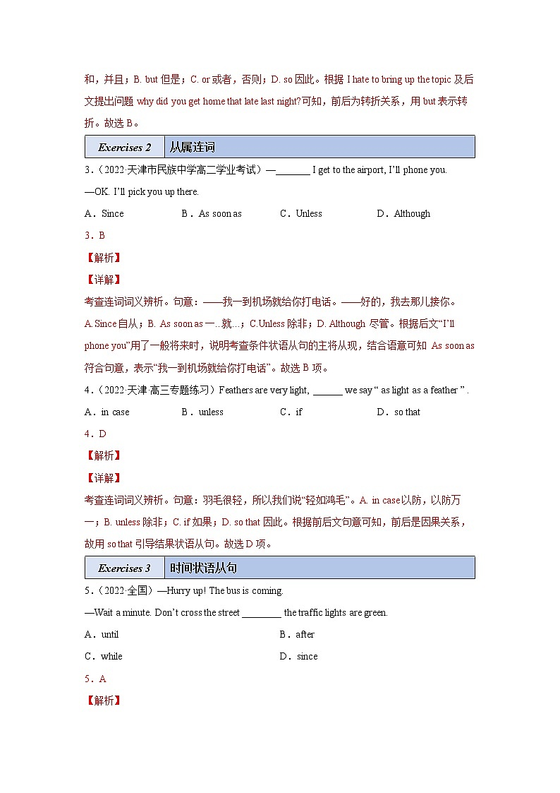 第08讲 连词和状语从句讲解与练习  - 【暑假自学课】2022年新高一英语暑假精品课（人教版）02