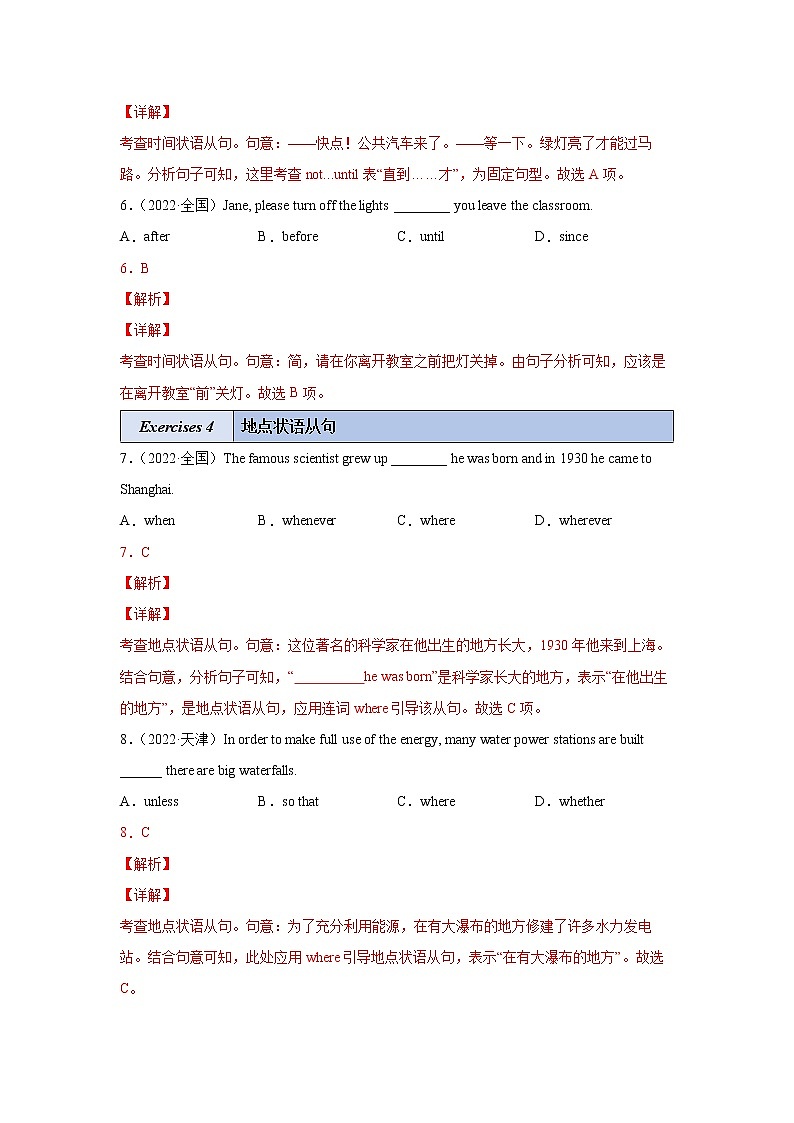 第08讲 连词和状语从句讲解与练习  - 【暑假自学课】2022年新高一英语暑假精品课（人教版）03
