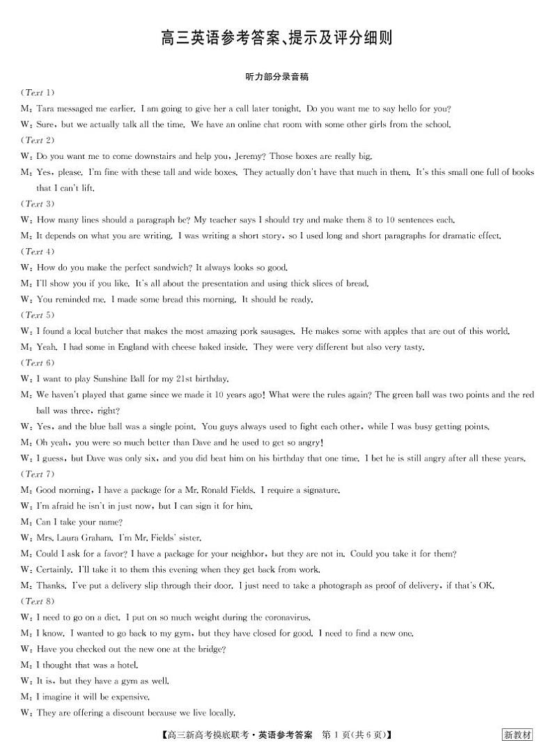 湖北省2023届九师联盟高三摸底联考（新高考）英语 PDF版 含答案、答题卡01