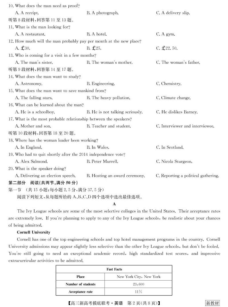 湖北省2023届九师联盟高三摸底联考（新高考）英语 PDF版 含答案、答题卡02