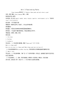 人教版 (2019)选择性必修 第一册Unit 3 Fascinating Parks教案