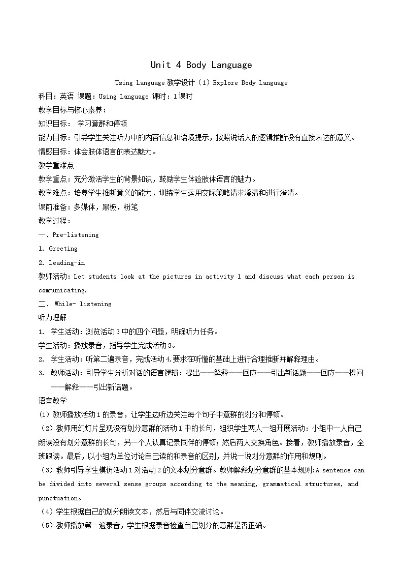 人教版高中英语选择性必修第一册unit4 body language sectionc using language and assessing your progress1教学设计01