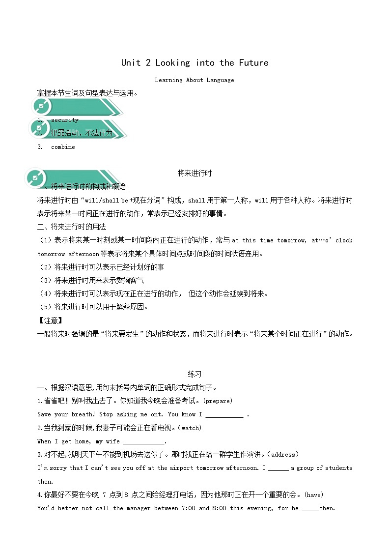 人教版高中英语选择性必修第一册unit2 looking into the future learning about language学案01