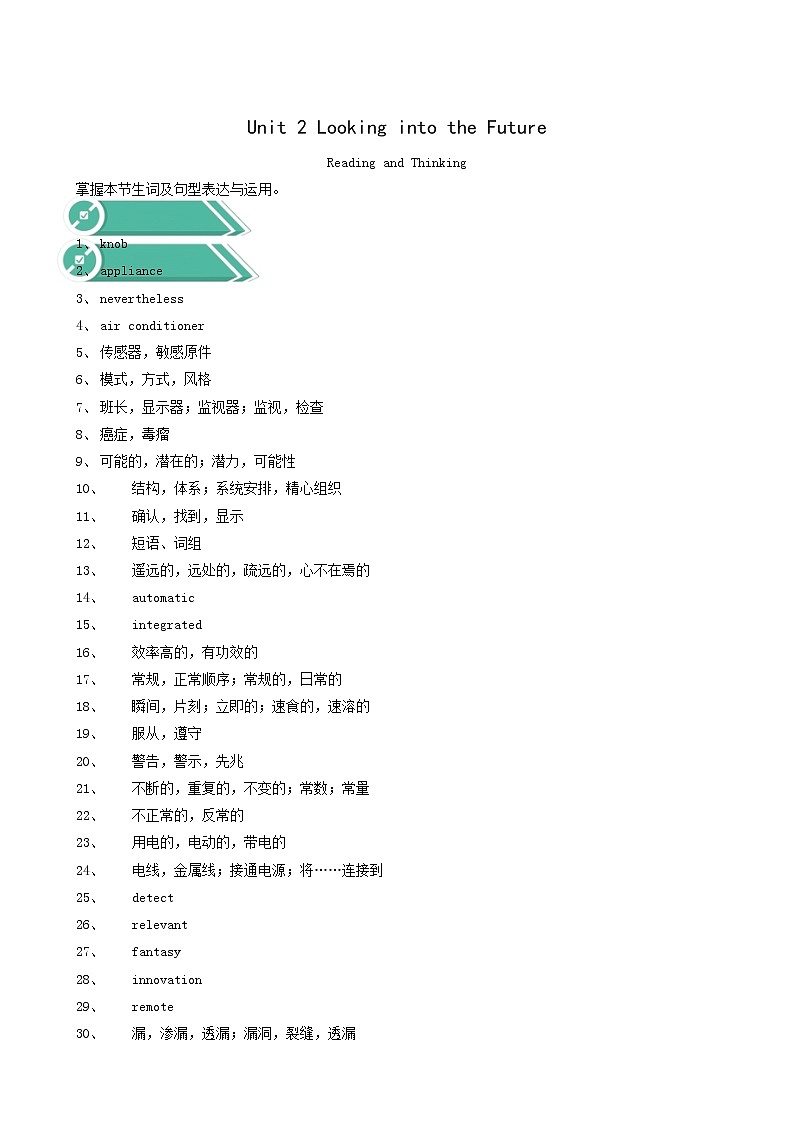 人教版高中英语选择性必修第一册unit2 looking into the future reading and thinking学案01