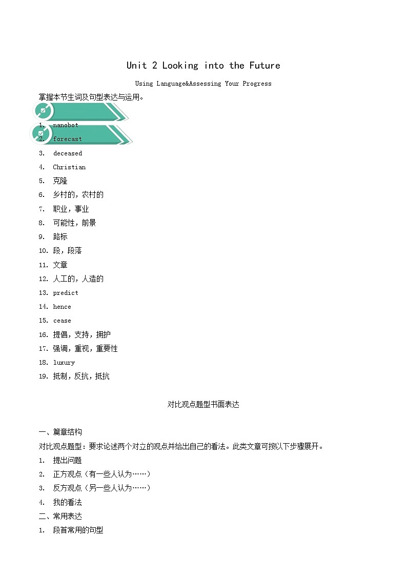 人教版高中英语选择性必修第一册unit2 looking into the future using language and assessing your progress学案01