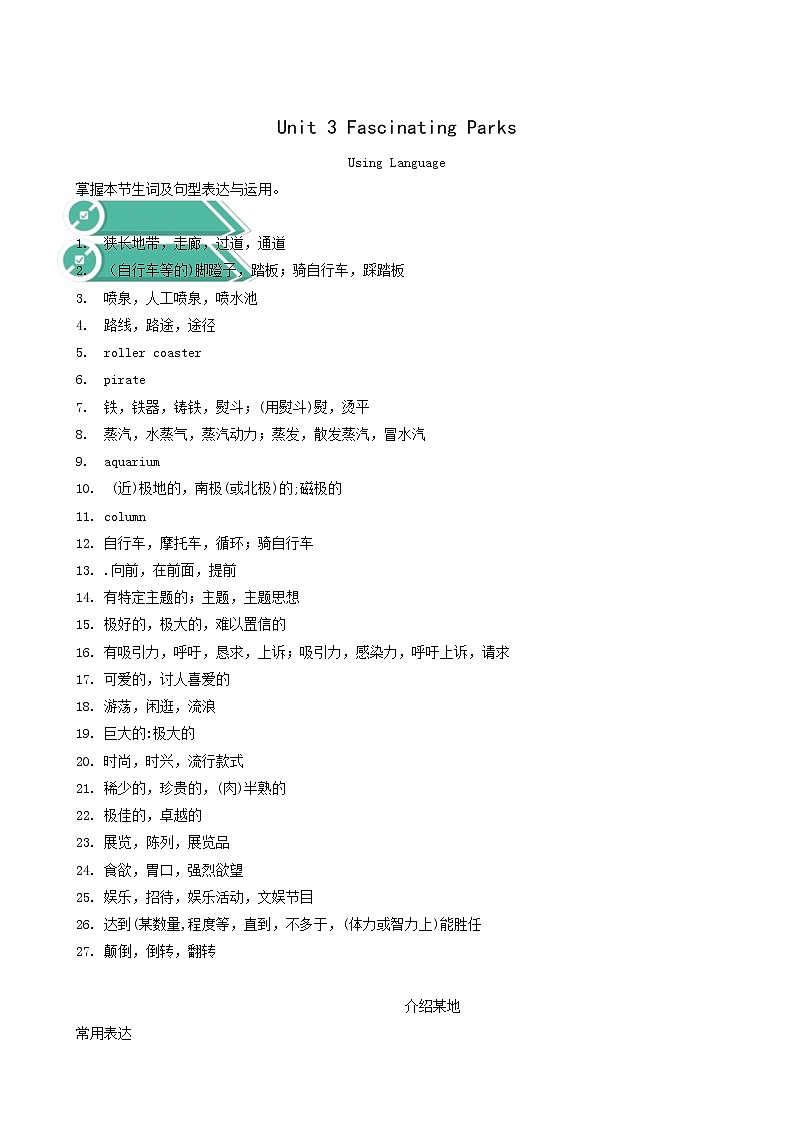 人教版高中英语选择性必修第一册unit3 fascinating parks using language学案01