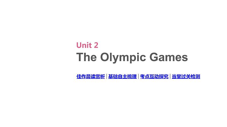 高考英语一轮复习2 Unit 2 the Olympic Games课件02