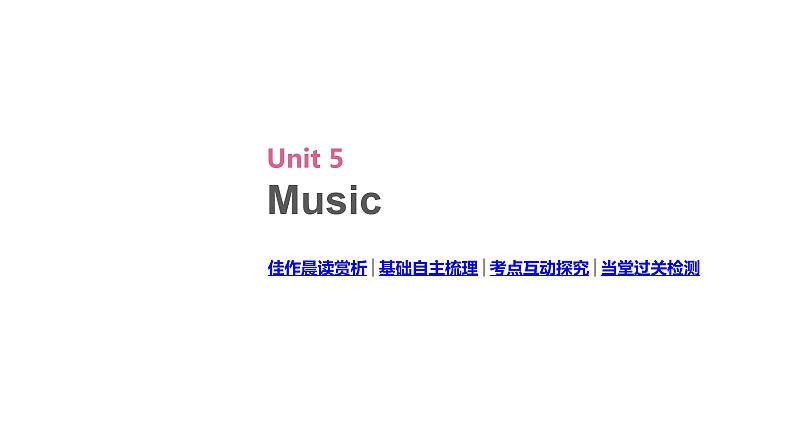 高考英语一轮复习2 Unit 5 Music课件02