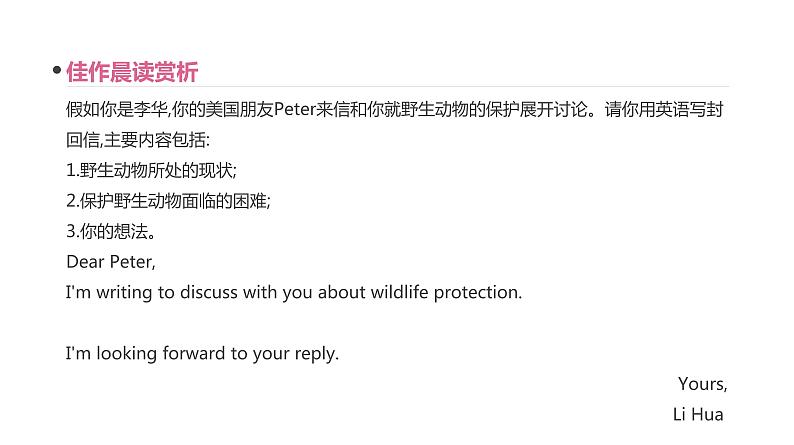 高考英语一轮复习2 Unit 4 Wildlife Protection课件03