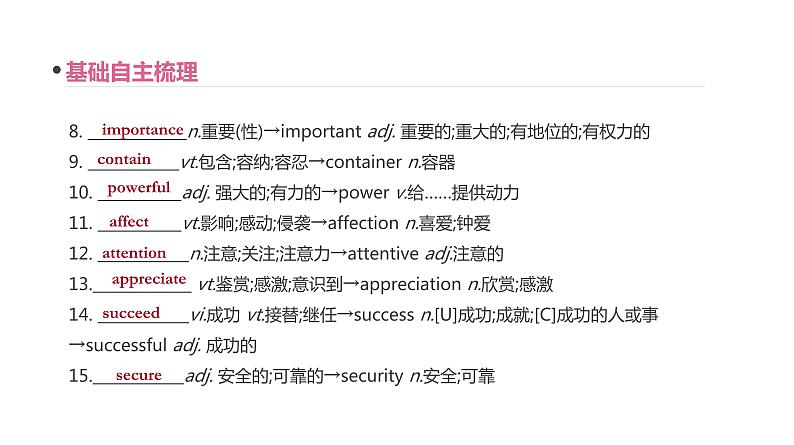 高考英语一轮复习2 Unit 4 Wildlife Protection课件08