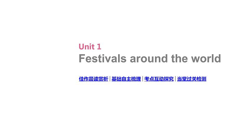 高考英语一轮复习3 Unit 1 Festivals around the world课件02