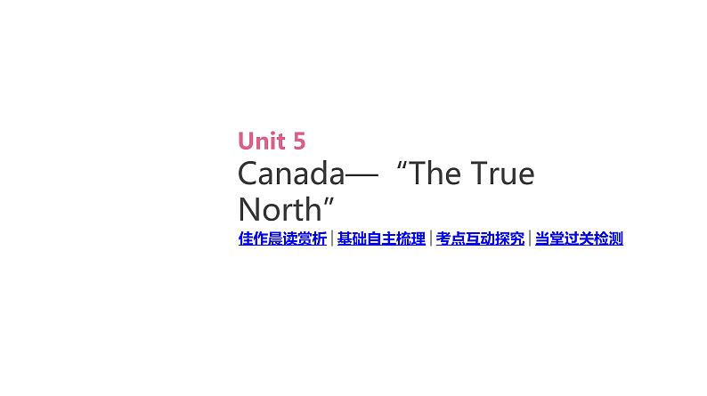 高考英语一轮复习3 Unit 5 Canada-“the true north”课件02