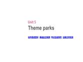 高考英语一轮复习4 Unit 5 theme parks课件