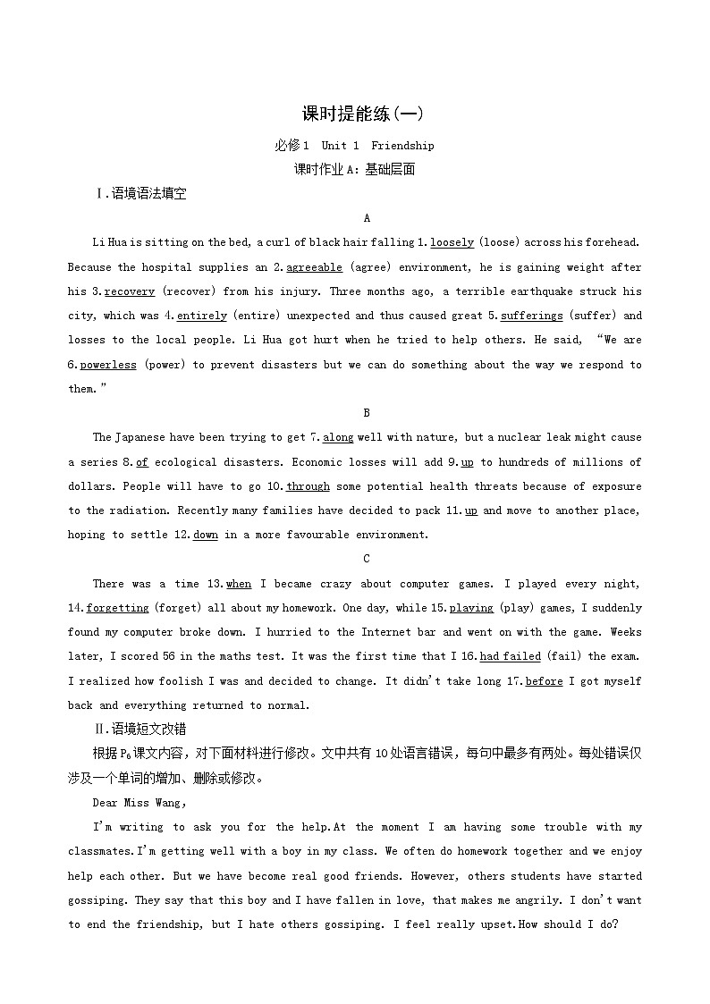 高考英语一轮复习课时提能练1-1 Unit 1 Friendship含答案01