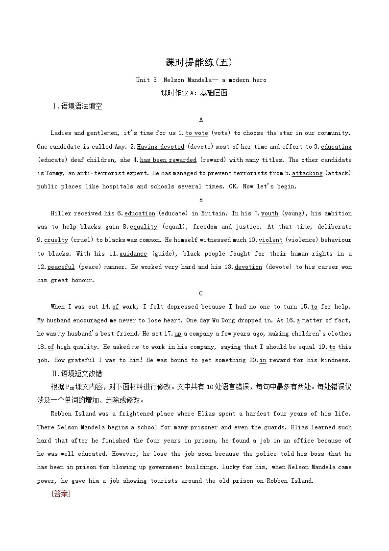高考英语一轮复习课时提能练5-1 Unit 5 Nelson Mandela-a modern hero含答案01