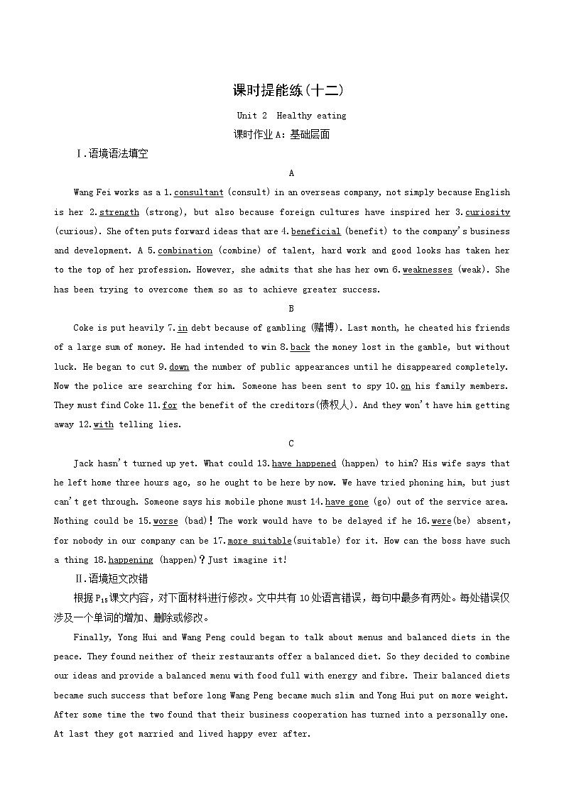 高考英语一轮复习课时提能练12-3 Unit 2 healthy eating含答案01