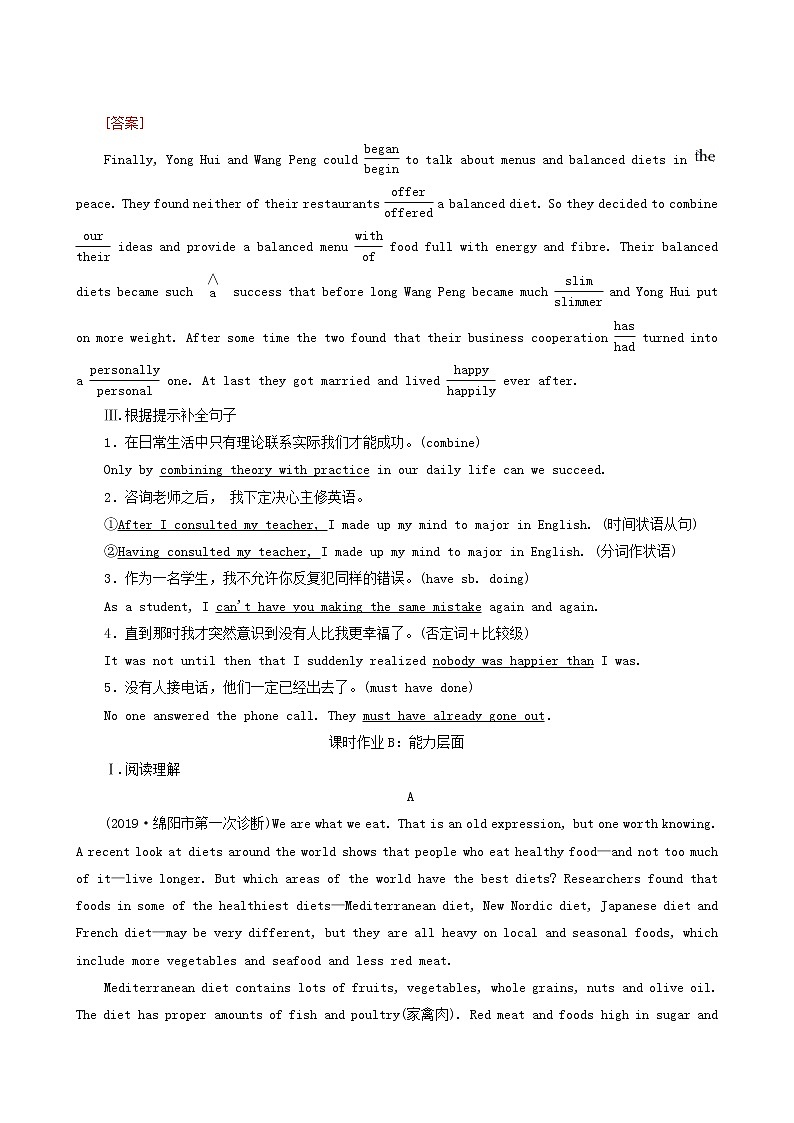 高考英语一轮复习课时提能练12-3 Unit 2 healthy eating含答案02