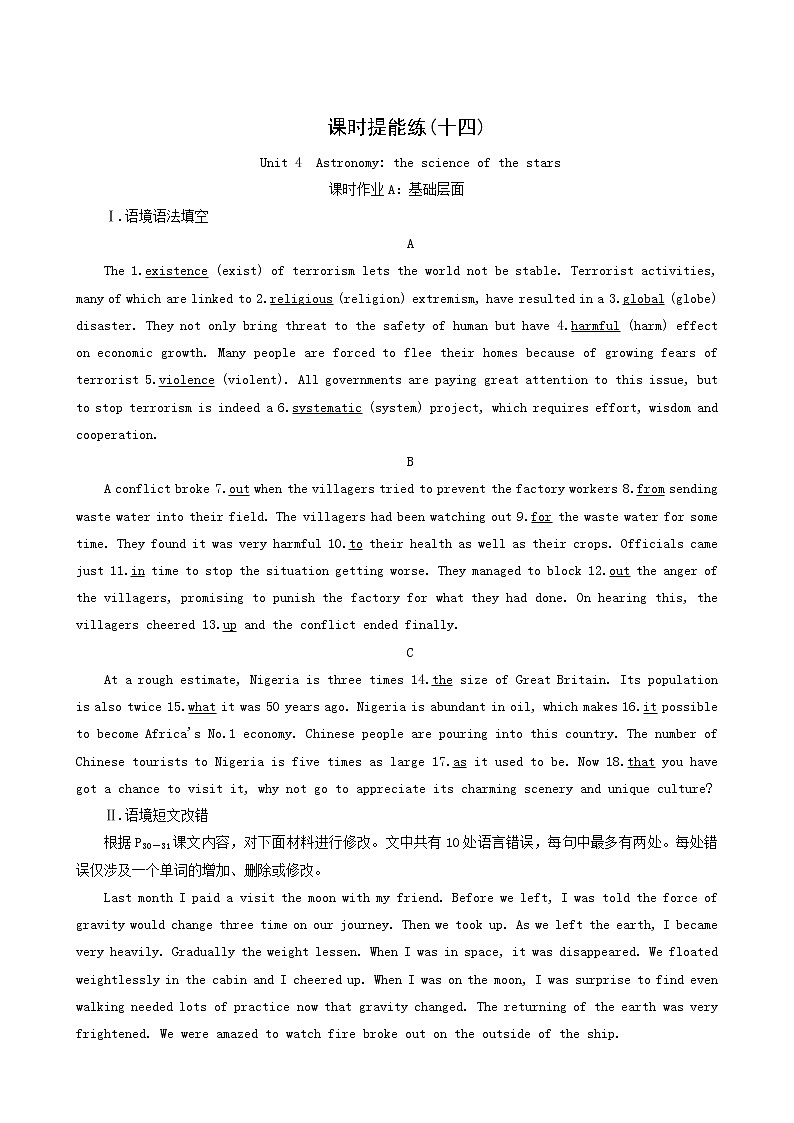 高考英语一轮复习课时提能练14-3 Unit 4 astronomy the science of the stars含答案第1页
