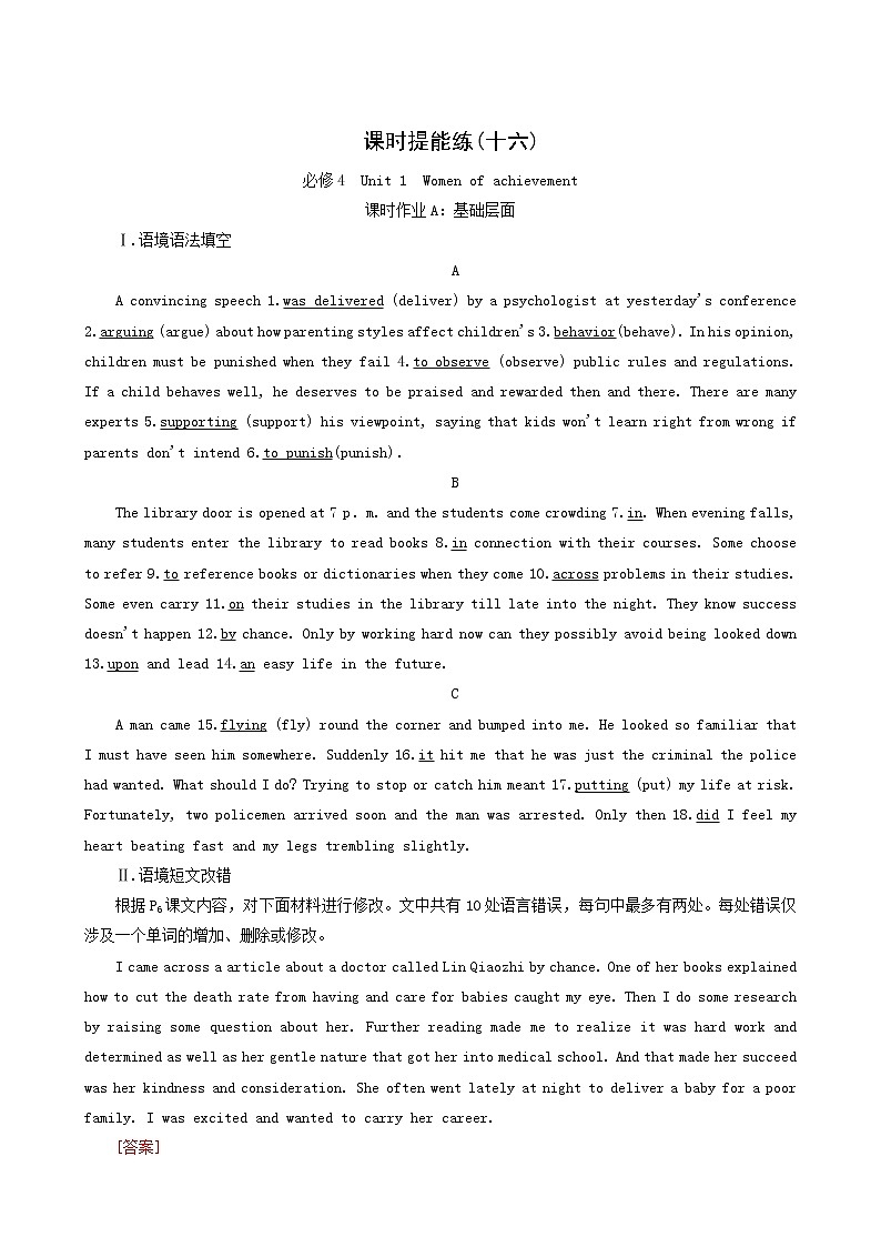 高考英语一轮复习课时提能练16-4 Unit 1 women of achievement含答案第1页