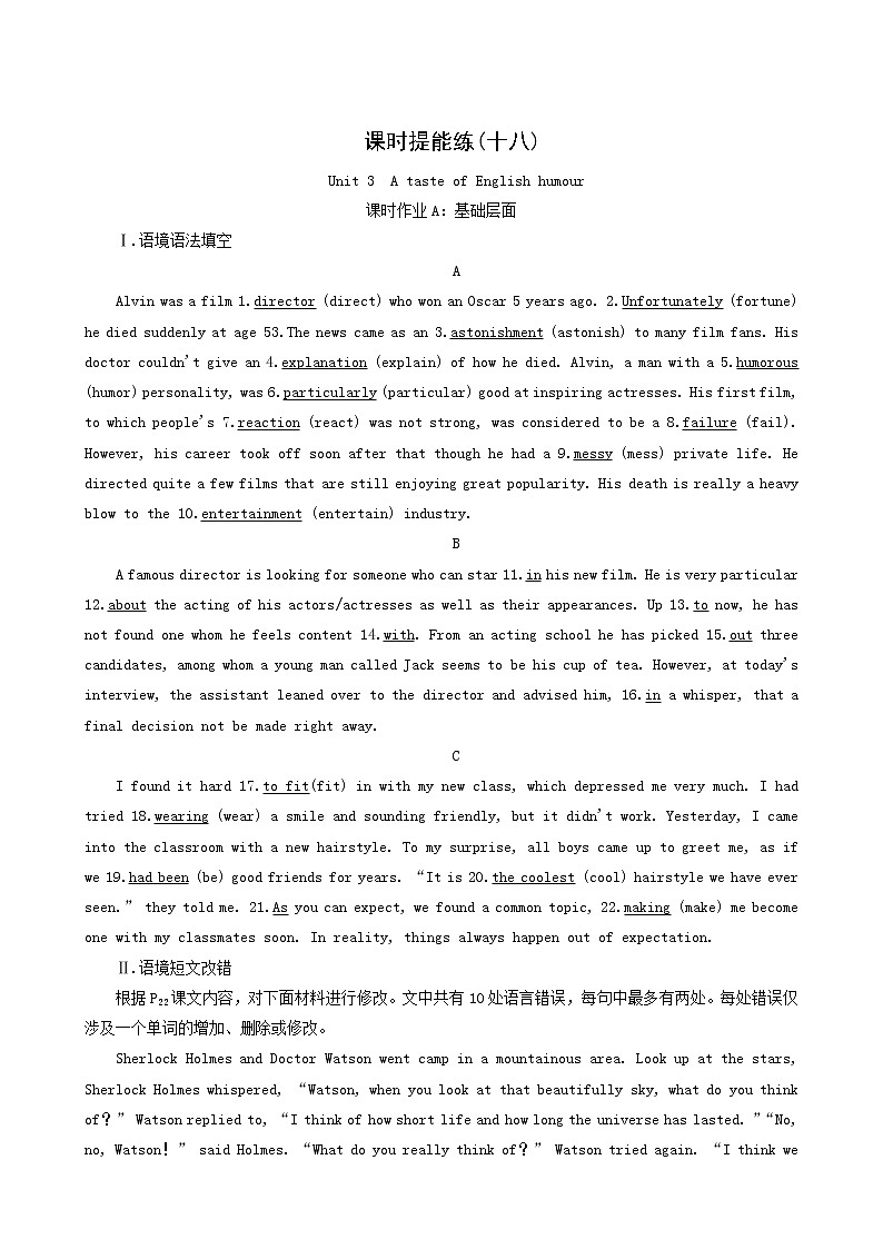 高考英语一轮复习课时提能练18-4 Unit 3 a taste of English humour含答案第1页