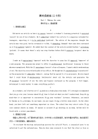 高考英语一轮复习课时提能练24-5 Unit 4 making the news含答案