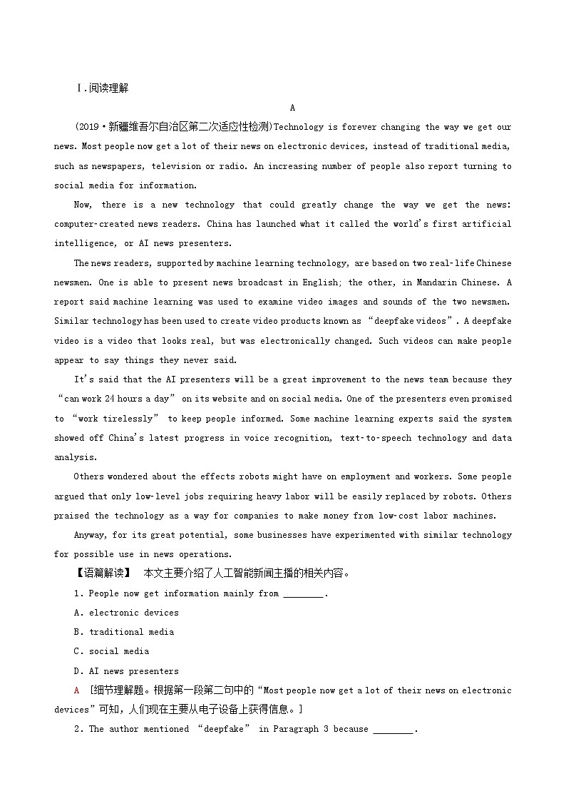 高考英语一轮复习课时提能练24-5 Unit 4 making the news含答案第3页