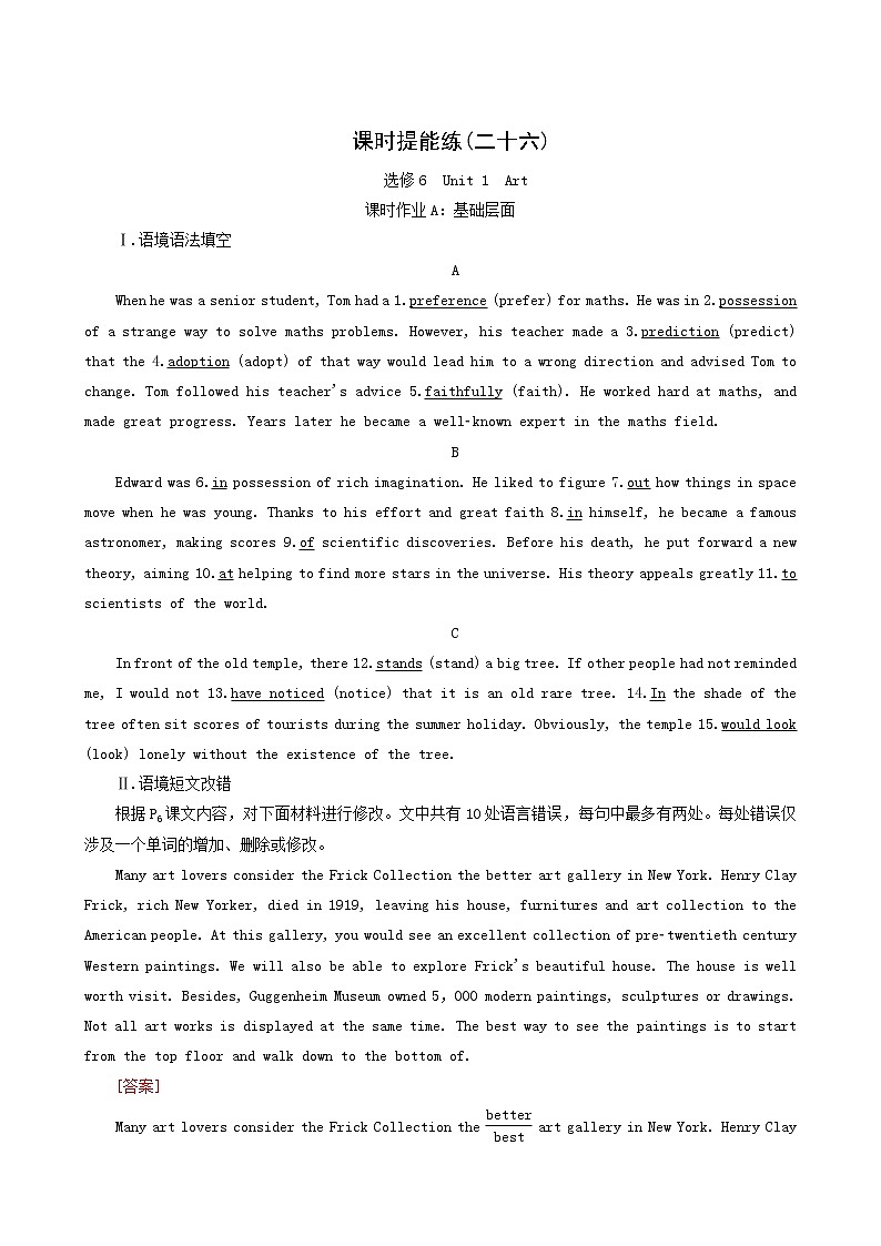 高考英语一轮复习课时提能练26-6 Unit 1 art含答案第1页