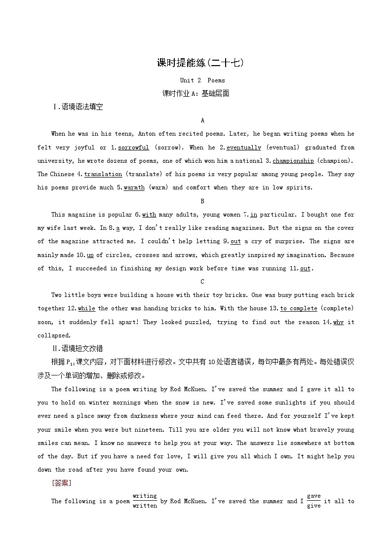 高考英语一轮复习课时提能练27-6 Unit 2 poems含答案01